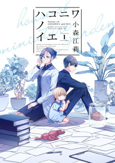 Capa de Hakoniwa no Ie