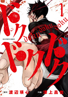 Cover of Dokudokudoku