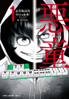 Capa de Warugaki