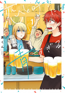 Cover of Koi to Yobu ni wa Aosugiru