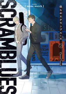 Capa de Bokura no Scramblues