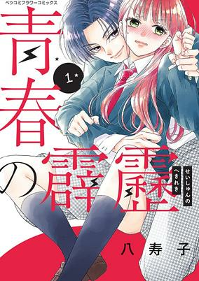 Capa de Seishun no Hekireki