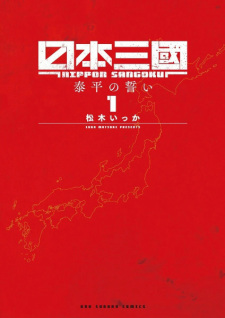 Titelbild von Nippon Sangoku