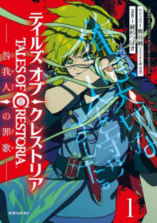 Capa de Tales of Crestoria: Togabito no Zaika