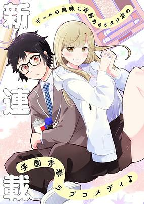 Capa de Gal ni Yasashii Otaku-kun