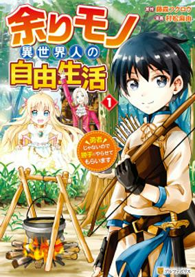 Capa de Amari Mono Isekaijin no Jiyuu Seikatsu: Yuusha ja Nai node Katte ni Yarasete Moraimasu