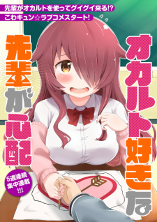 Capa de Occult Suki na Senpai ga Shinpai