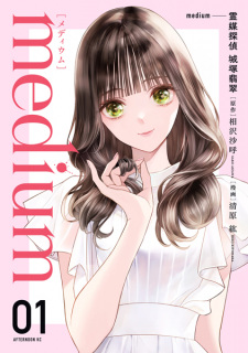 Capa de Medium: Reibai Tantei Jouzuka Hisui