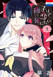Cover of Nadeshiko wa Koi de Shinitai
