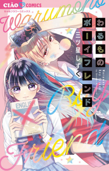 Cover of Warumono Boyfriend
