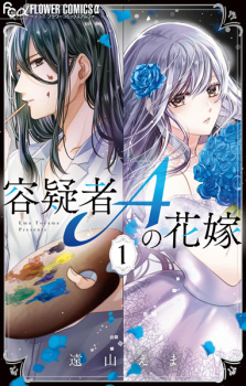 Titelbild von Yougisha A no Hanayome