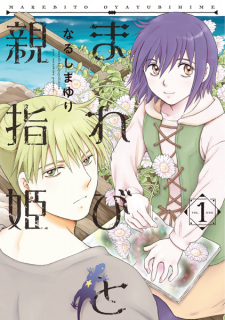 Capa de Marebito Oyayubihime