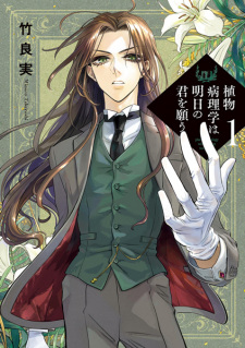 Titelbild von Shokubutsu Byourigaku wa Ashita no Kimi wo Negau