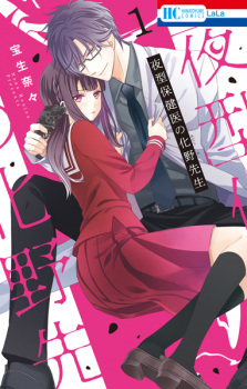 Cover of Yorugata Hokeni no Adashino-sensei
