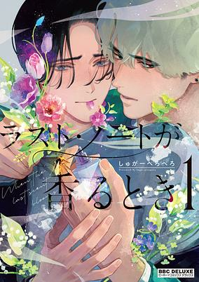 Capa de Last Note ga Kaoru Toki