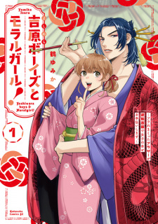 Capa de Yoshiwara Boys to Moral Girl!