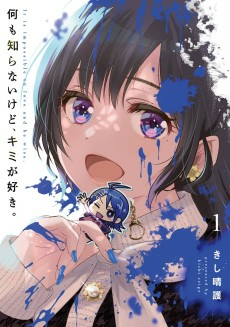 Capa de Nanimo Shiranai kedo, Kimi ga Suki.