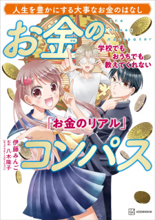 Cover of Okane no Compass
