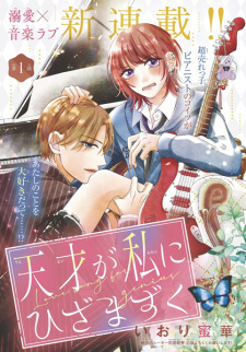 Cover of Tensai ga Watashi ni Hizamazuku