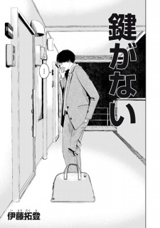 Titelbild von Kagi ga Nai