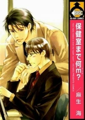 Titelbild von Hokenshitsu Made Nan M?
