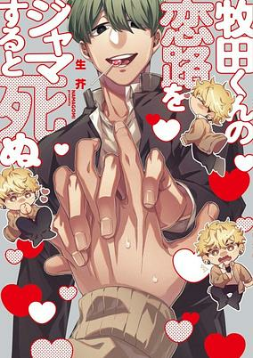 Capa de Makita-kun no Koiji wo Jama suru to Shinu