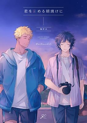 Titelbild von Kimi wo Someru Asayake ni