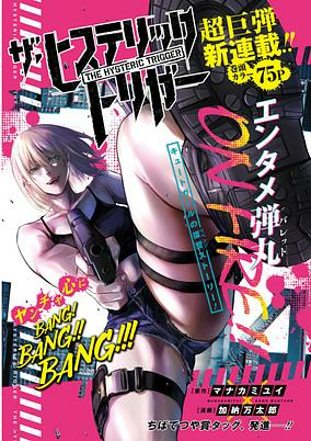 Titelbild von The Hysteric Trigger