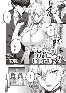 Titelbild von Tsugi wa Kou wa Ikanai kara na!