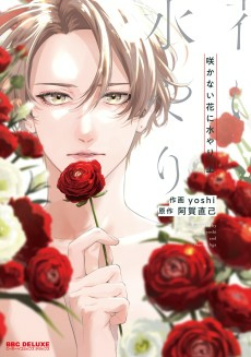 Capa de Sakanai Hana ni Mizuyari