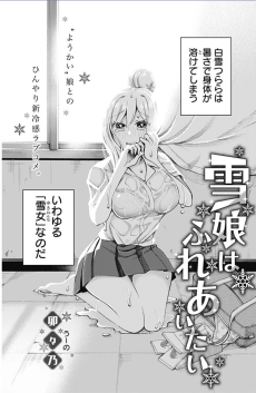 Capa de Yuki Musume wa Fureaitai