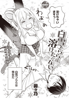 Capa de Shirayuki Tsurara wa Toketakunai