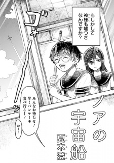 Capa de Noa no Uchuusen