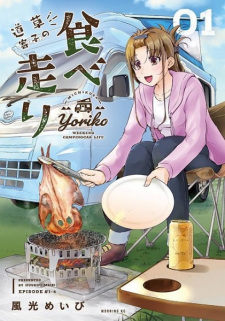 Capa de Michikusa Yoriko no Tabe Hashiri