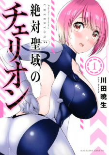 Cover of Zettai Seiiki no Cherryon