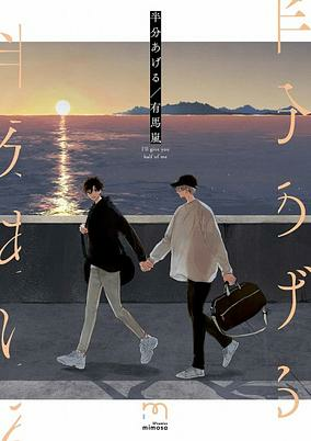 Capa de Hanbun Ageru