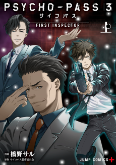 Titelbild von Psycho-Pass 3: First Inspector