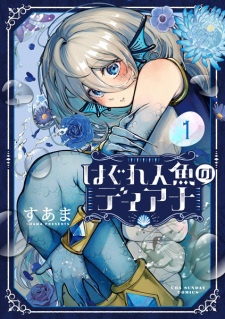Titelbild von Hagure Ningyo no Diana