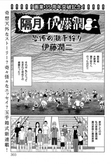 Cover of Kakugetsu Itou Junji
