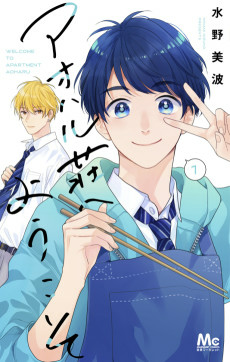 Capa de Aoharu-sou e Youkoso