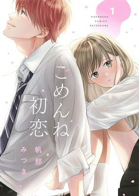 Capa de Gomen ne Hatsukoi