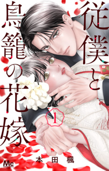 Capa de Juuboku to Torikago no Hanayome