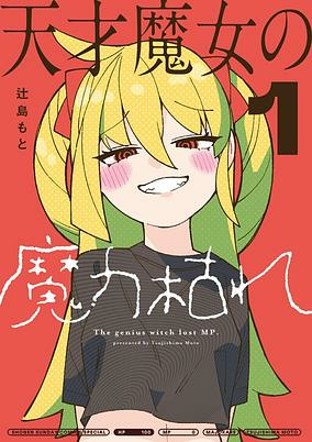Capa de Tensai Majo no Maryoku Kare