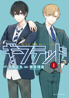 Cover of Gifted