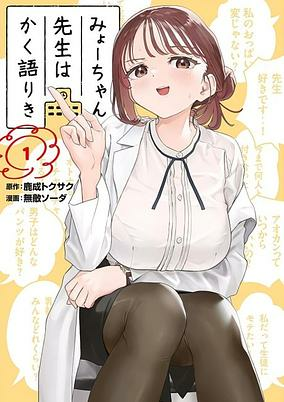 Titelbild von Myo-chan Sensei wa Kaku Katariki