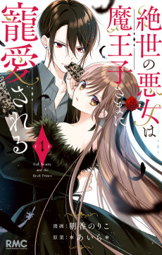 Capa de Zessei no Akujo wa Maouji-sama ni Chouai sareru