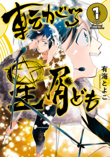 Titelbild von Korogaru Hoshikuzu-domo