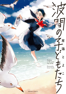 Titelbild von Namima no Kodomo-tachi