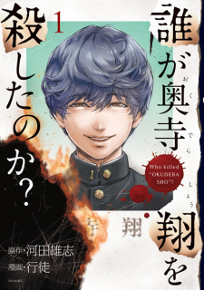 Cover of Dare ga Okudera Shou wo Koroshita no ka?