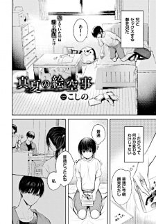 Titelbild von Manatsu no Esoragoto